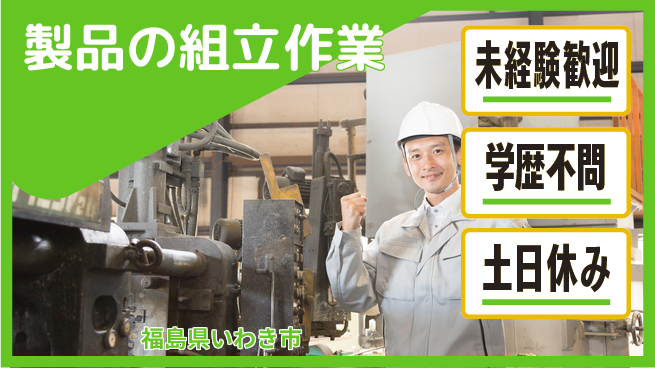ＵＴエージェント株式会社 【製品の組立作業】の工場求人・派遣情報 | ジョバディ工場