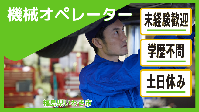 ＵＴエージェント株式会社 手順通りで安心【機械オペレーター】の工場求人・派遣情報 | ジョバディ工場