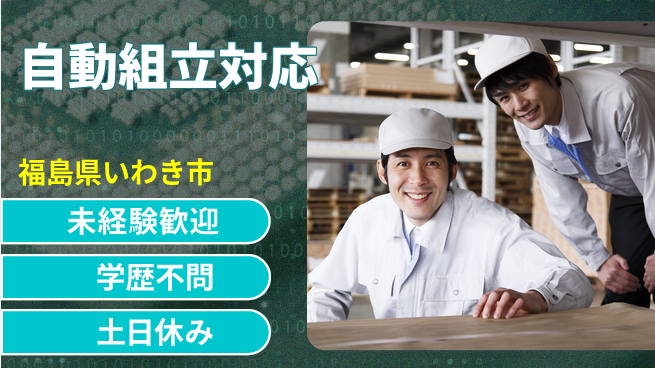 ＵＴエージェント株式会社 成長サポート【自動組立対応】の工場求人・派遣情報 | ジョバディ工場