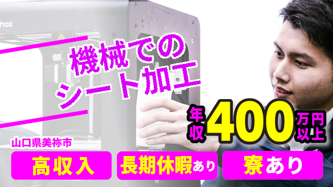 ＵＴエージェント株式会社 【機械でのシート加工】の工場求人・派遣情報 | ジョバディ工場