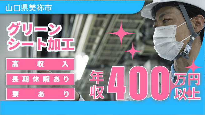 ＵＴエージェント株式会社 初めてでも安心【グリーンシート加工】の工場求人・派遣情報 | ジョバディ工場