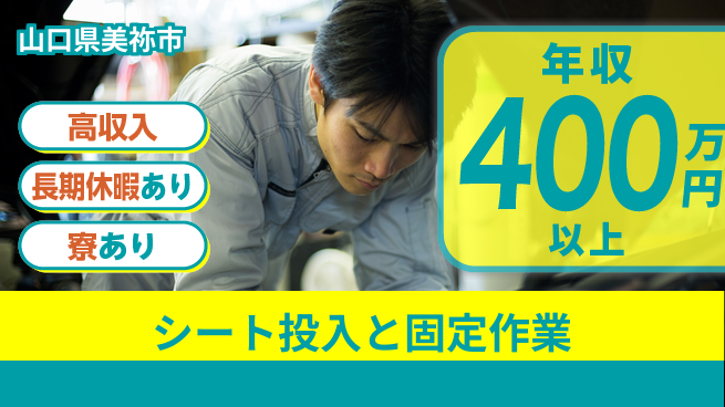 ＵＴエージェント株式会社 収入アップ【シート投入と固定作業】の工場求人・派遣情報 | ジョバディ工場