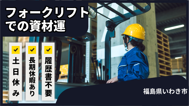 ＵＴエージェント株式会社 【フォークリフトでの資材運】の工場求人・派遣情報 | ジョバディ工場