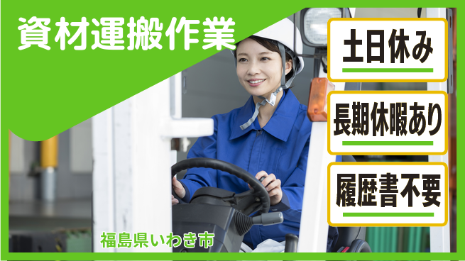ＵＴエージェント株式会社 安定収入【資材運搬作業】の工場求人・派遣情報 | ジョバディ工場