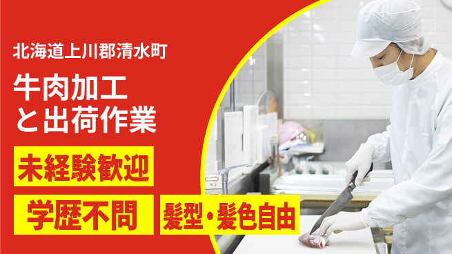 ＵＴエージェント株式会社 【牛肉加工と出荷作業】の工場求人・派遣情報 | ジョバディ工場