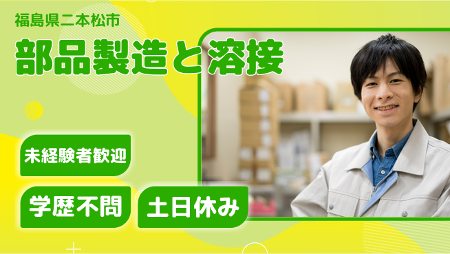 ＵＴエージェント株式会社 手に職つける【部品製造と溶接】の工場求人・派遣情報 | ジョバディ工場