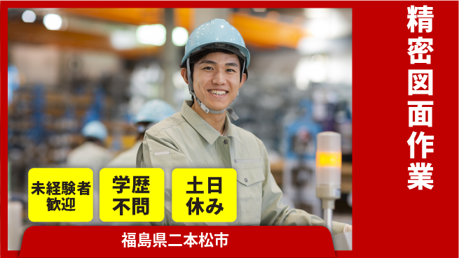 ＵＴエージェント株式会社 安心スタート【精密図面作業】の工場求人・派遣情報 | ジョバディ工場