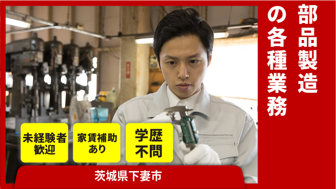 ＵＴエージェント株式会社 安定収入可能【部品製造の各種業務】の工場求人・派遣情報 | ジョバディ工場