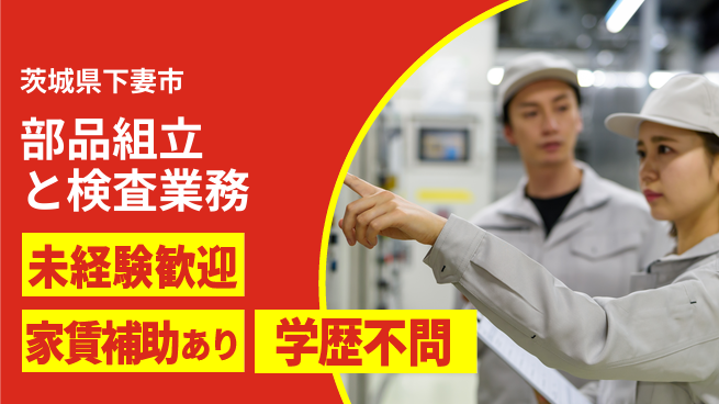ＵＴエージェント株式会社 安心の昼勤務【部品組立と検査業務】の工場求人・派遣情報 | ジョバディ工場