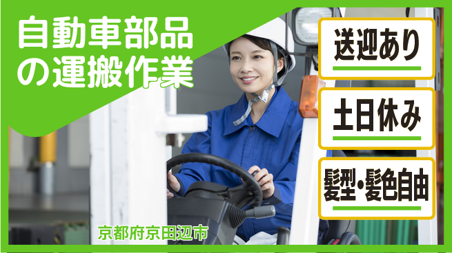 ＵＴエージェント株式会社 【自動車部品の運搬作業】の工場求人・派遣情報 | ジョバディ工場