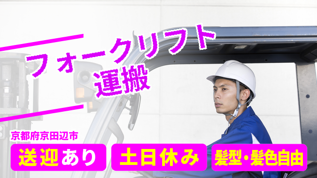 ＵＴエージェント株式会社 資格活かす【フォークリフト運搬】の工場求人・派遣情報 | ジョバディ工場