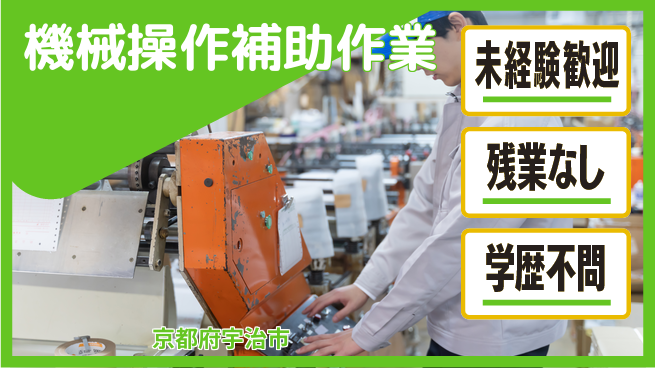 ＵＴエージェント株式会社 【機械操作補助作業】の工場求人・派遣情報 | ジョバディ工場