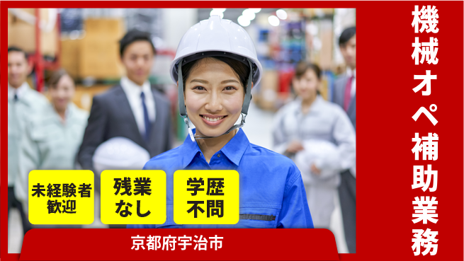 ＵＴエージェント株式会社 日勤で安心【機械オペ補助業務】の工場求人・派遣情報 | ジョバディ工場