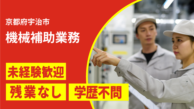 ＵＴエージェント株式会社 安定した日中勤務【機械補助業務】の工場求人・派遣情報 | ジョバディ工場