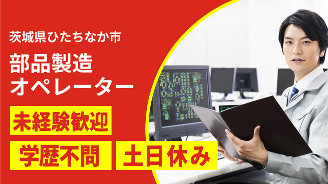 ＵＴエージェント株式会社 スキル不要【部品製造オペレーター】の工場求人・派遣情報 | ジョバディ工場