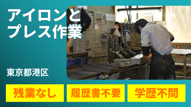 ＵＴエージェント株式会社 【アイロンとプレス作業】の工場求人・派遣情報 | ジョバディ工場