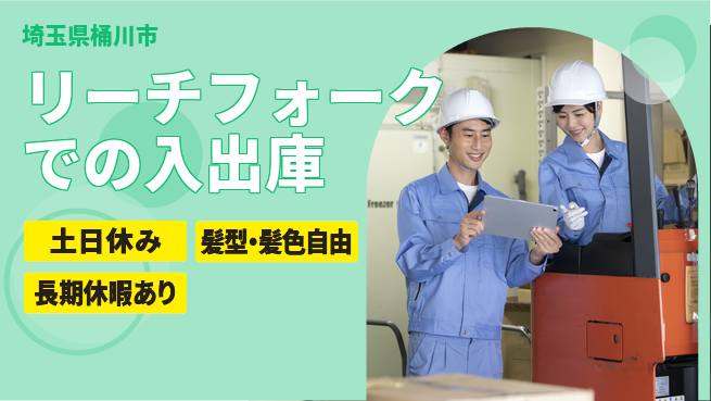 ＵＴエージェント株式会社 高収入可能【リーチフォークでの入出庫】の工場求人・派遣情報 | ジョバディ工場