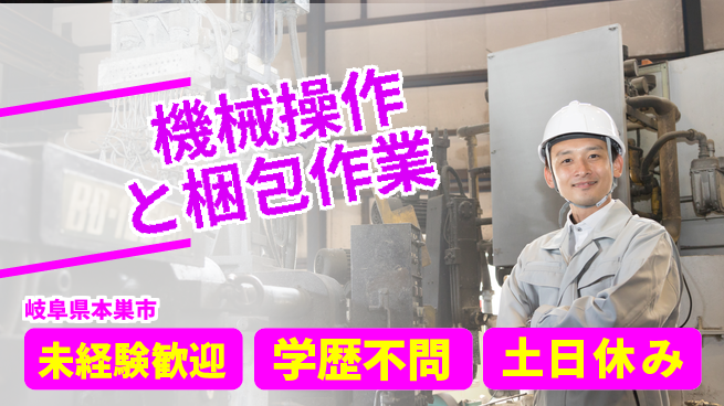 ＵＴエージェント株式会社 【機械操作と梱包作業】の工場求人・派遣情報 | ジョバディ工場