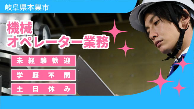ＵＴエージェント株式会社 初めてでも安心【機械オペレーター業務】の工場求人・派遣情報 | ジョバディ工場