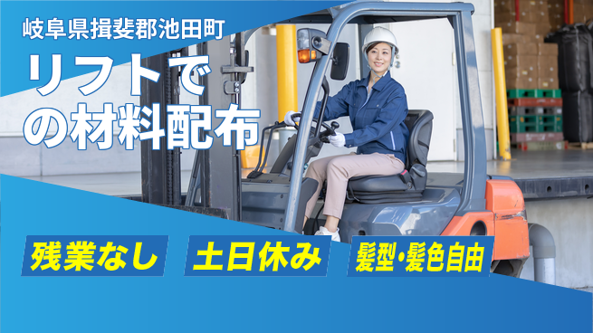 ＵＴエージェント株式会社 【リフトでの材料配布】の工場求人・派遣情報 | ジョバディ工場