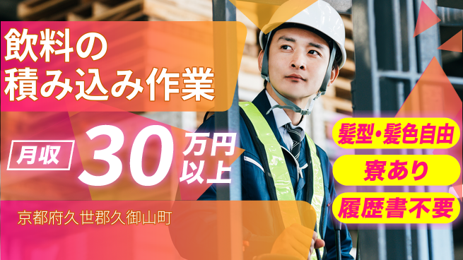 ＵＴエージェント株式会社 【飲料の積み込み作業】の工場求人・派遣情報 | ジョバディ工場