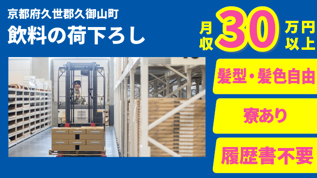 ＵＴエージェント株式会社 体力自慢に【飲料の荷下ろし】の工場求人・派遣情報 | ジョバディ工場