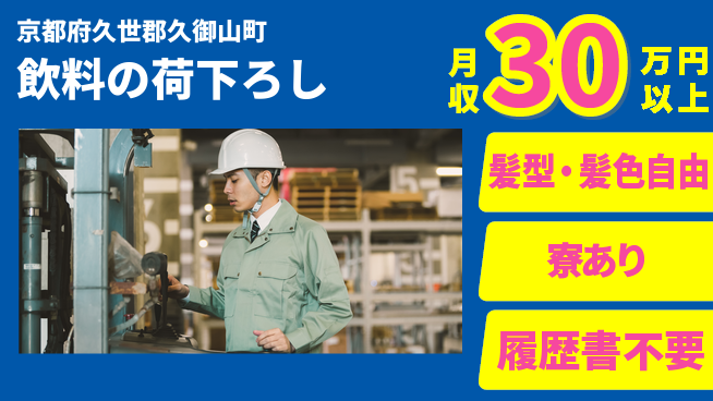 ＵＴエージェント株式会社 自由なスタイル【飲料の荷下ろし】の工場求人・派遣情報 | ジョバディ工場