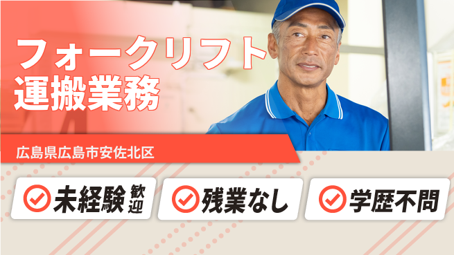 ＵＴエージェント株式会社 初めてでも安心【フォークリフト運搬業務】の工場求人・派遣情報 | ジョバディ工場