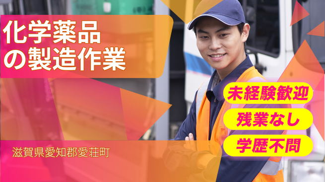 ＵＴエージェント株式会社 【化学薬品の製造作業】の工場求人・派遣情報 | ジョバディ工場