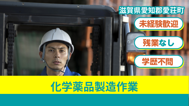 ＵＴエージェント株式会社 資格取得可【化学薬品製造作業】の工場求人・派遣情報 | ジョバディ工場