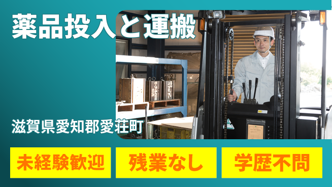 ＵＴエージェント株式会社 安心の昼勤務【薬品投入と運搬】の工場求人・派遣情報 | ジョバディ工場