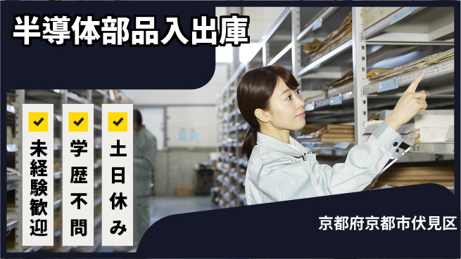 ＵＴエージェント株式会社 安定企業【半導体部品入出庫】の工場求人・派遣情報 | ジョバディ工場