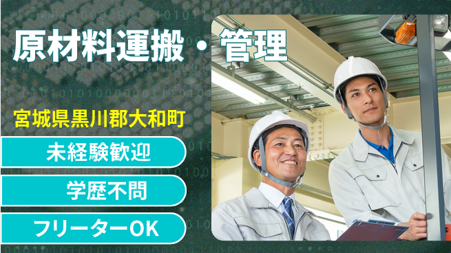 ＵＴエージェント株式会社 資格活かせる【原材料運搬・管理】の工場求人・派遣情報 | ジョバディ工場