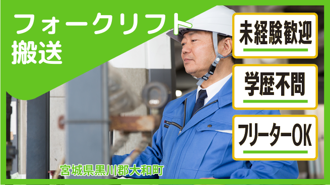 ＵＴエージェント株式会社 安心スタート【フォークリフト搬送】の工場求人・派遣情報 | ジョバディ工場