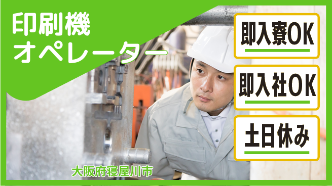 ＵＴエージェント株式会社 【印刷機オペレーター】の工場求人・派遣情報 | ジョバディ工場