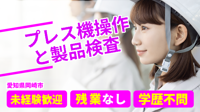 ＵＴエージェント株式会社 【プレス機操作と製品検査】の工場求人・派遣情報 | ジョバディ工場