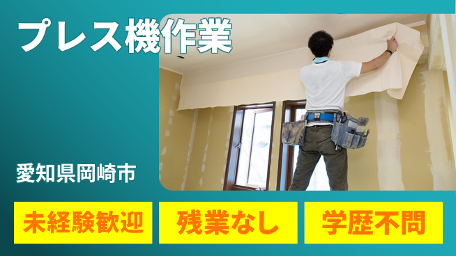 ＵＴエージェント株式会社 簡単操作【プレス機作業】の工場求人・派遣情報 | ジョバディ工場