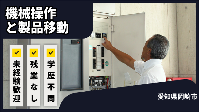 ＵＴエージェント株式会社 安定の昼勤務【機械操作と製品移動】の工場求人・派遣情報 | ジョバディ工場