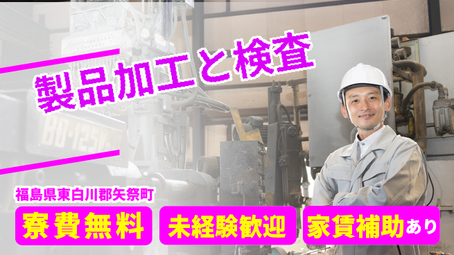 ＵＴエージェント株式会社 住居費ゼロ【製品加工と検査】の工場求人・派遣情報 | ジョバディ工場