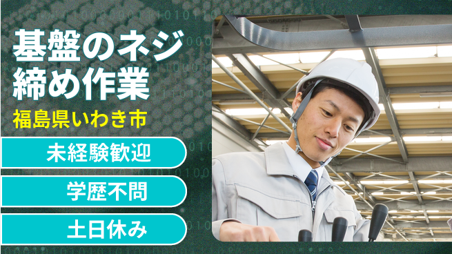 ＵＴエージェント株式会社 スキル不要【基盤のネジ締め作業】の工場求人・派遣情報 | ジョバディ工場