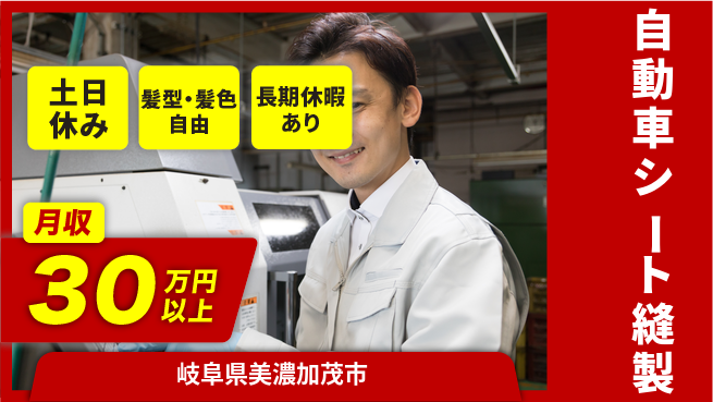 ＵＴエージェント株式会社 【自動車シート縫製】の工場求人・派遣情報 | ジョバディ工場
