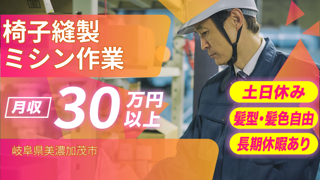 ＵＴエージェント株式会社 手に職を【椅子縫製ミシン作業】の工場求人・派遣情報 | ジョバディ工場