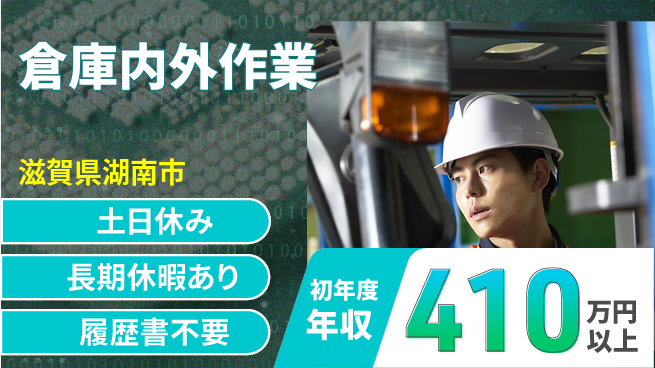 ＵＴエージェント株式会社 フォーク経験活かす【倉庫内外作業】の工場求人・派遣情報 | ジョバディ工場