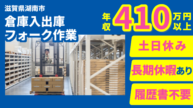ＵＴエージェント株式会社 安心の昼勤務【倉庫入出庫フォーク作業】の工場求人・派遣情報 | ジョバディ工場