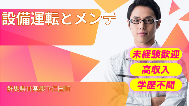 ＵＴエージェント株式会社 安定勤務【設備運転とメンテ】の工場求人・派遣情報 | ジョバディ工場