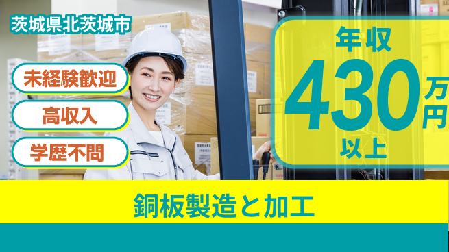 ＵＴエージェント株式会社 【銅板製造と加工】の工場求人・派遣情報 | ジョバディ工場