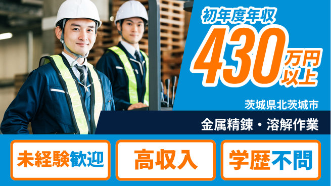 ＵＴエージェント株式会社 手当充実【金属精錬・溶解作業】の工場求人・派遣情報 | ジョバディ工場