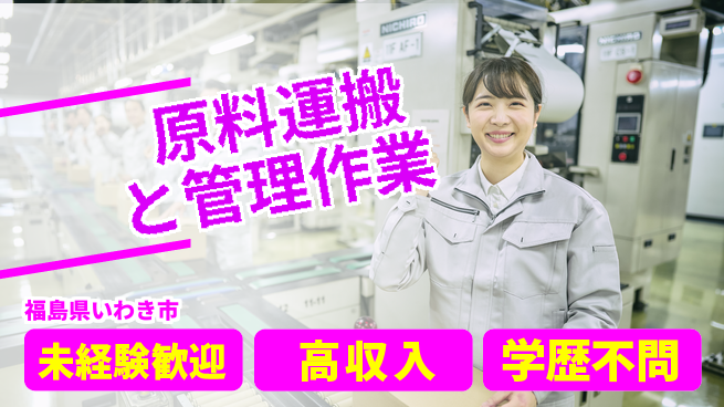 ＵＴエージェント株式会社 【原料運搬と管理作業】の工場求人・派遣情報 | ジョバディ工場
