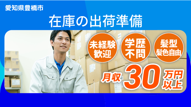 ＵＴエージェント株式会社 【在庫の出荷準備】の工場求人・派遣情報 | ジョバディ工場