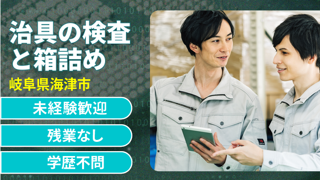 ＵＴエージェント株式会社 【治具の検査と箱詰め】の工場求人・派遣情報 | ジョバディ工場